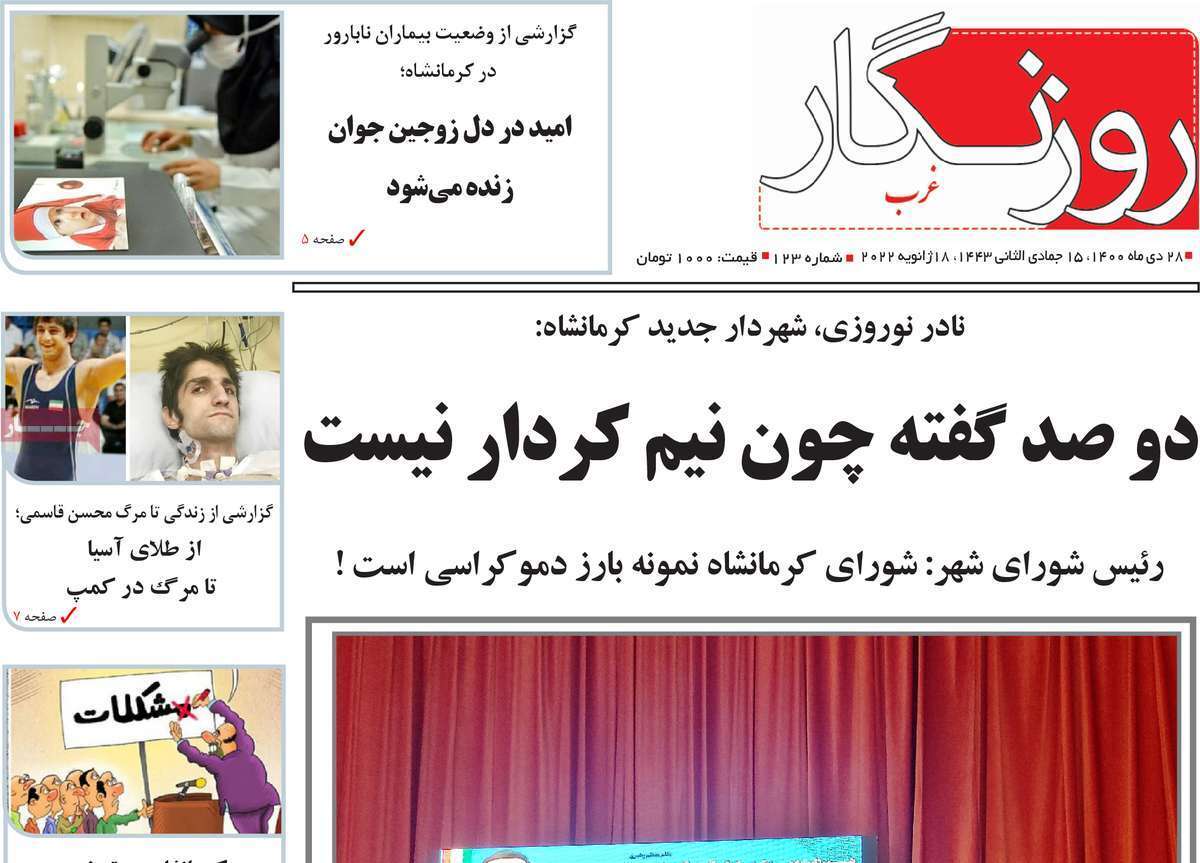 صفحه نخست روزنامه&zwnj;های استانی - سه شنبه ۲۸ دی