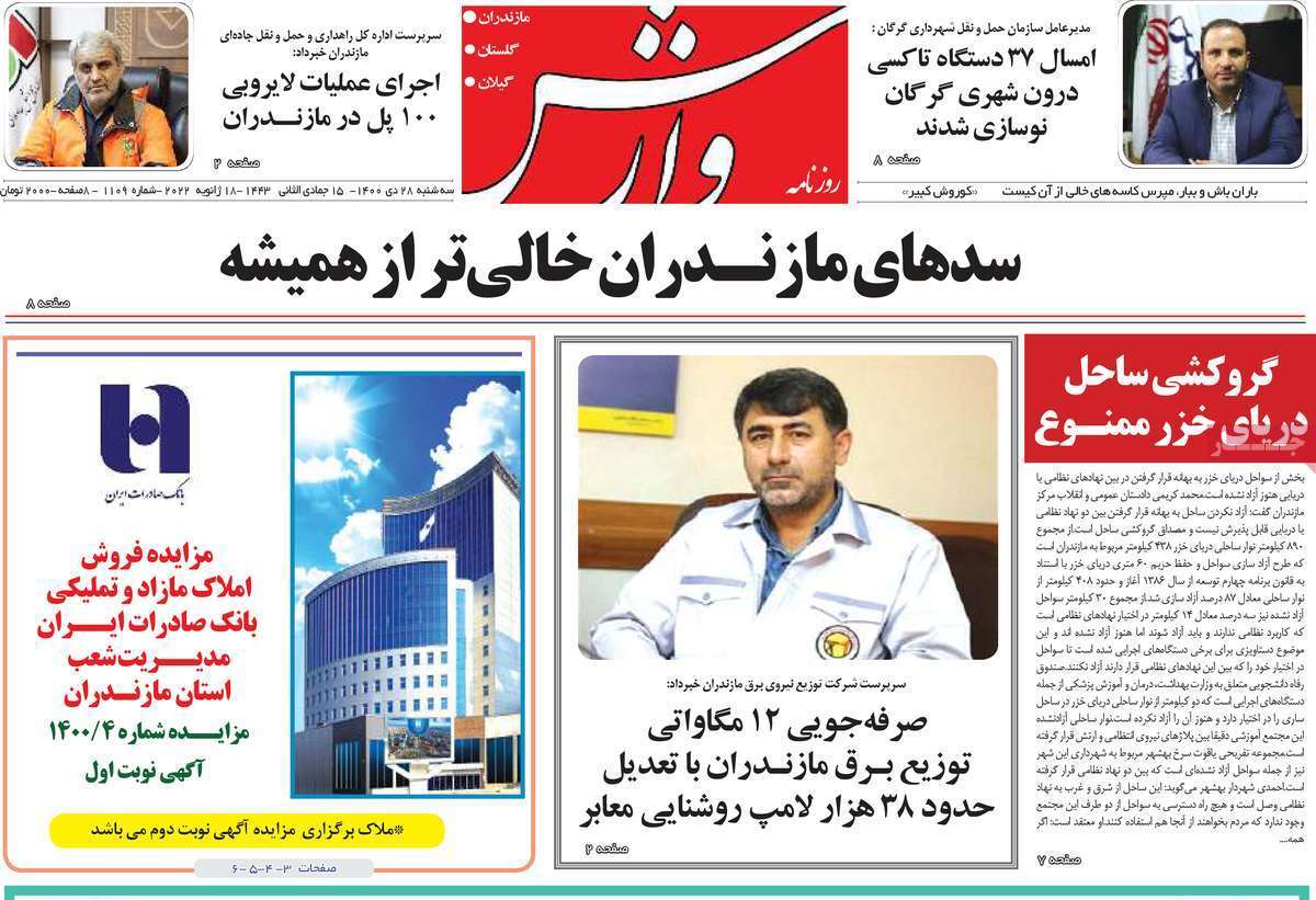 صفحه نخست روزنامه&zwnj;های استانی - سه شنبه ۲۸ دی
