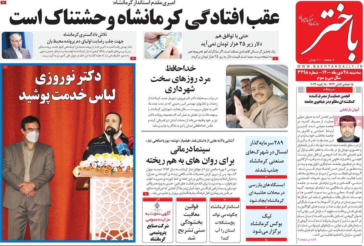 صفحه نخست روزنامه&zwnj;های استانی - سه شنبه ۲۸ دی