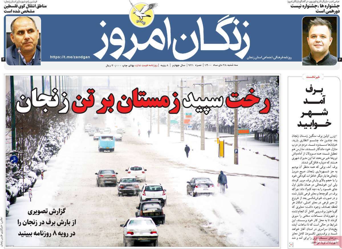 صفحه نخست روزنامه&zwnj;های استانی - سه شنبه ۲۸ دی