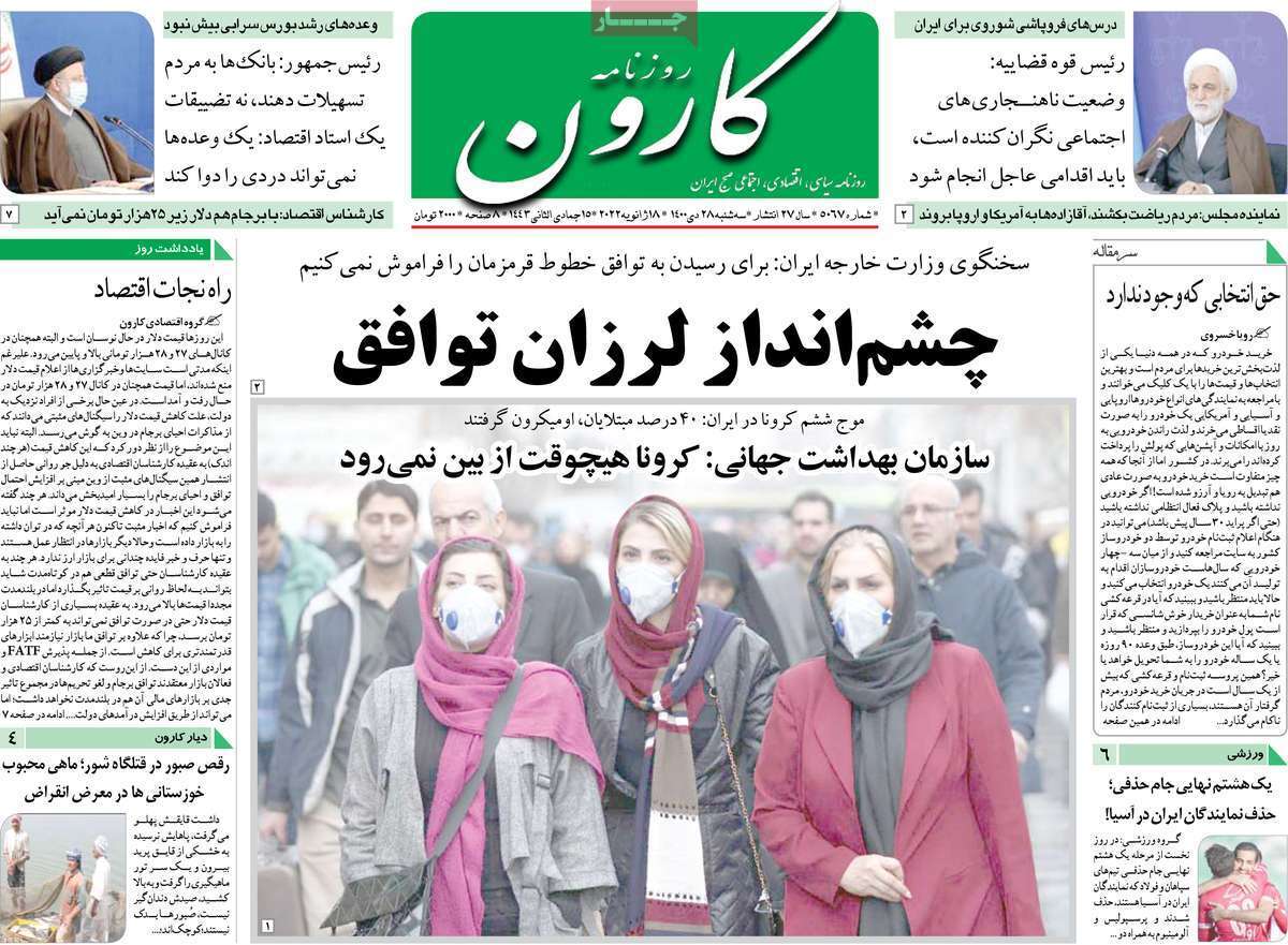 صفحه نخست روزنامه&zwnj;های استانی - سه شنبه ۲۸ دی