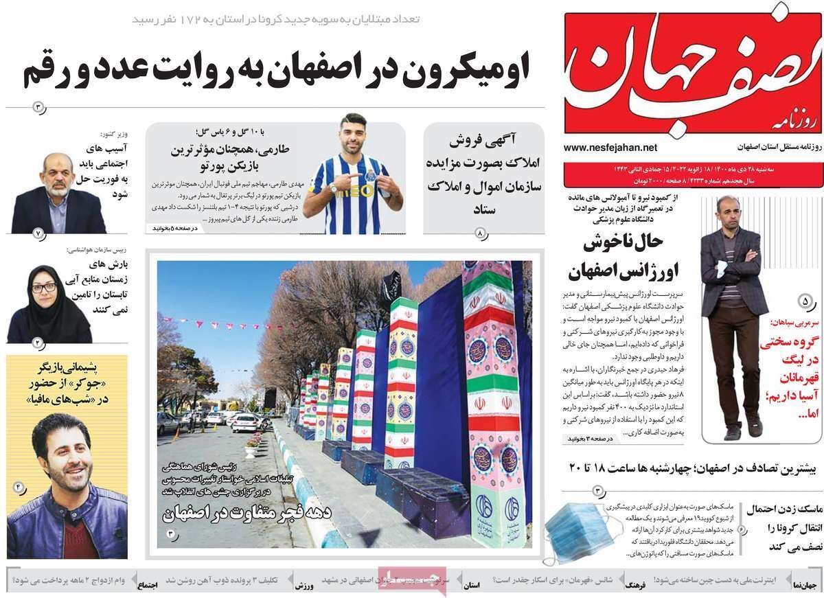 صفحه نخست روزنامه&zwnj;های اصفهان - سه شنبه ۲۸ دی