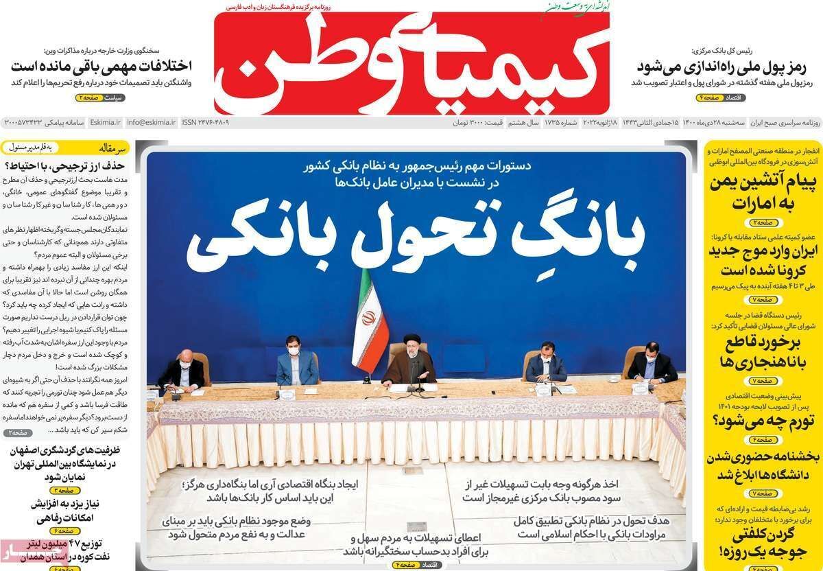 صفحه نخست روزنامه&zwnj;های اصفهان - سه شنبه ۲۸ دی