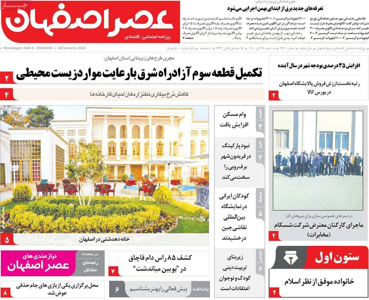 صفحه نخست روزنامه&zwnj;های اصفهان - سه شنبه ۲۸ دی