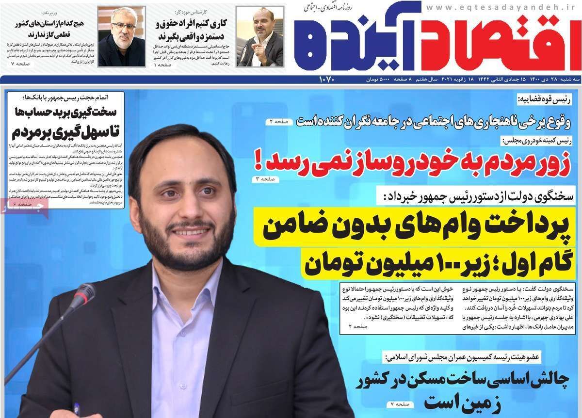 صفحه نخست روزنامه&zwnj;های اصفهان - سه شنبه ۲۸ دی
