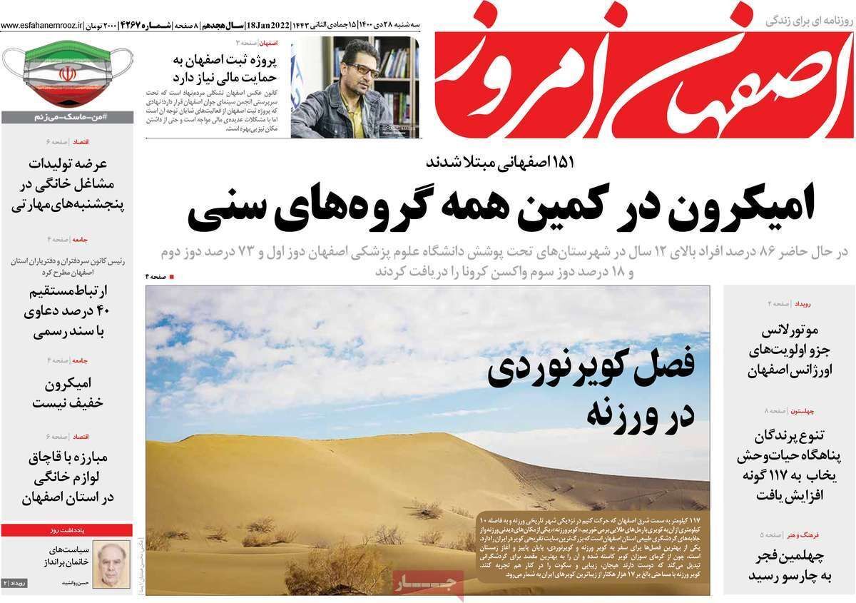 صفحه نخست روزنامه&zwnj;های اصفهان - سه شنبه ۲۸ دی