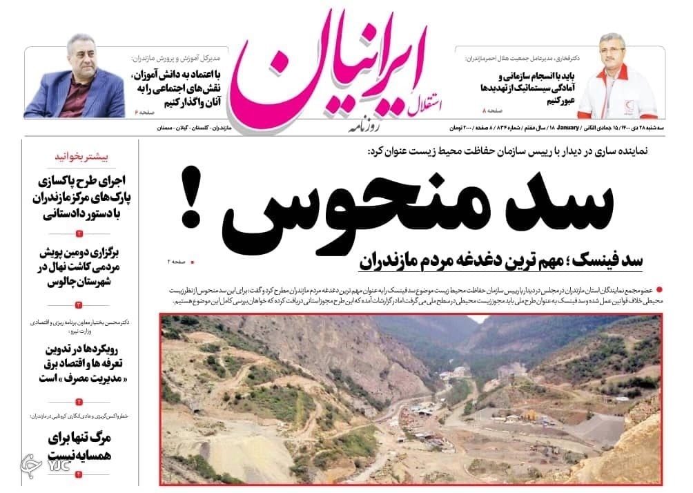 صفحه نخست روزنامه&zwnj;های مازندران &ndash; سه شنبه ۲۸ دی