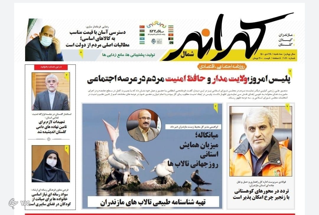 صفحه نخست روزنامه&zwnj;های مازندران &ndash; سه شنبه ۲۸ دی