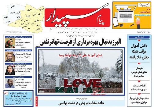 صفحه نخست روزنامه&zwnj;های البرز - سه شنبه ۲۸ دی