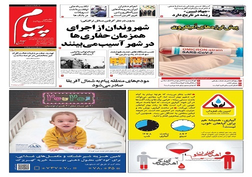 صفحه نخست روزنامه&zwnj;های البرز - سه شنبه ۲۸ دی