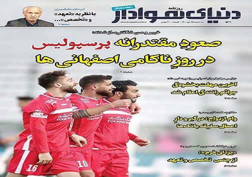 صفحه نخست روزنامه&zwnj;های البرز - سه شنبه ۲۸ دی
