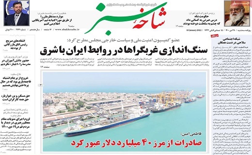 روزنامه شاخه سبز