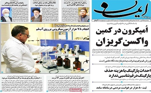 روزنامه ایمان