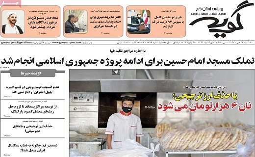 روزنامه گویه