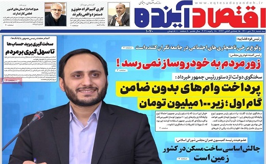 روزنامه اقتصاد اینده