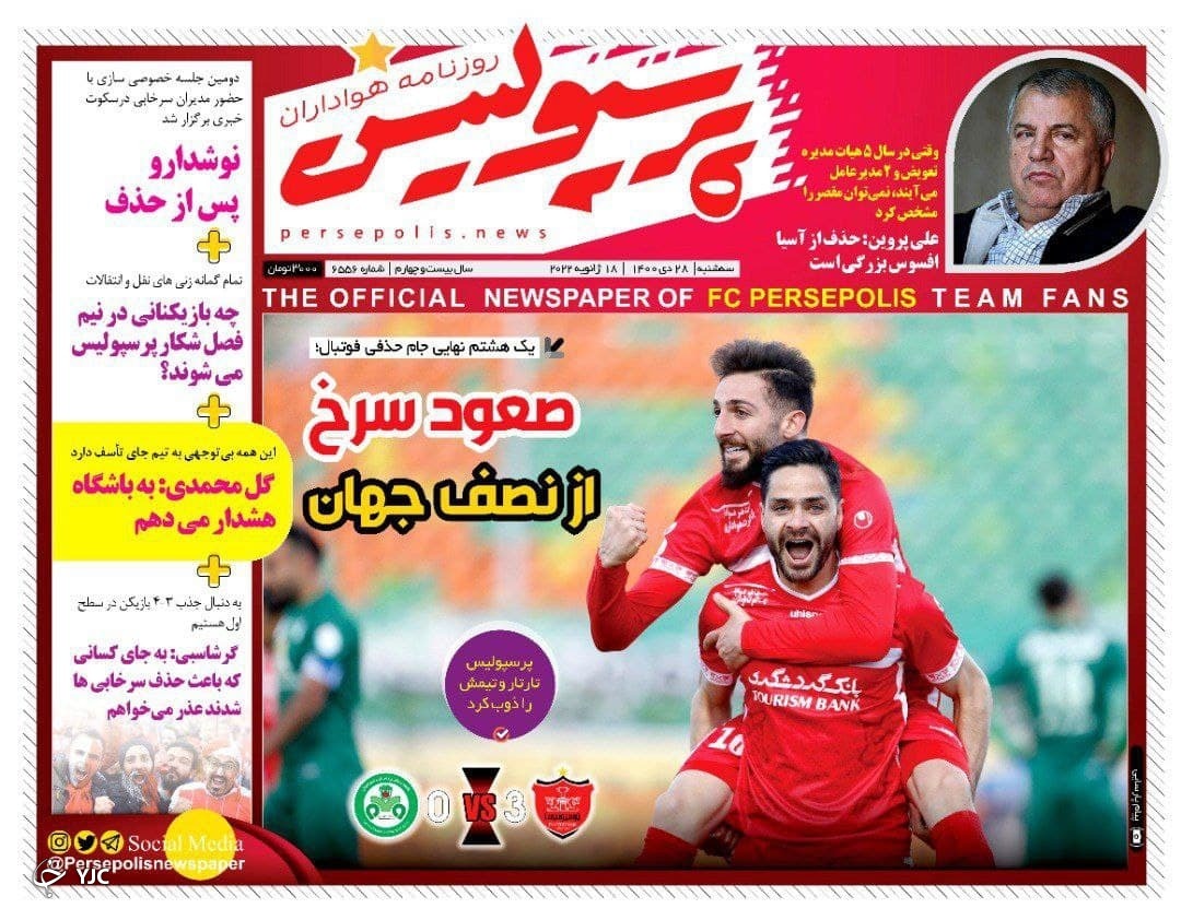 صفحه نخست روزنامه&zwnj;ها - سه&zwnj;شنبه ۲۸ دی