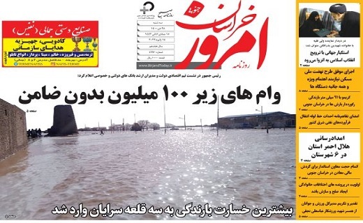 صفحه نخست روزنامه&zwnj;های خراسان جنوبی - سه شنبه ۲۸ دی