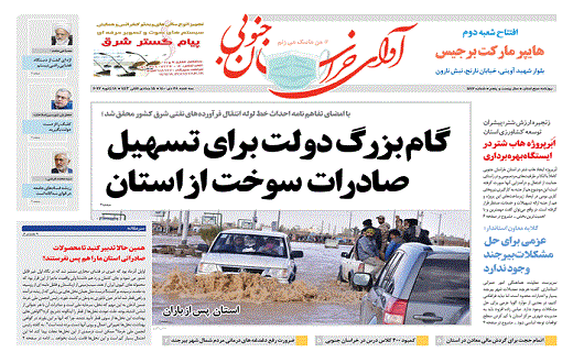 صفحه نخست روزنامه&zwnj;های خراسان جنوبی - سه شنبه ۲۸ دی