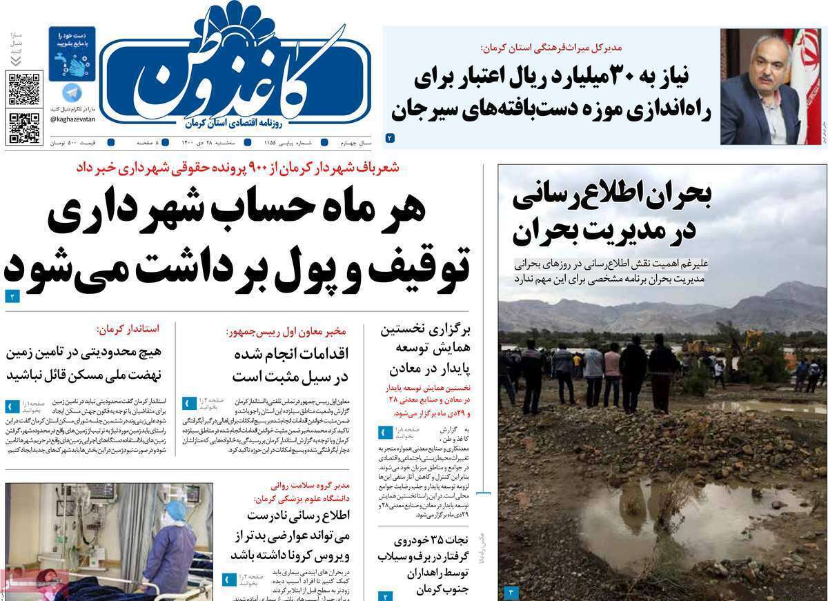روزنامه کاغذ وطن 
