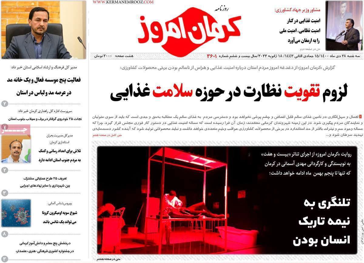 روزنامه کرمان امروز 