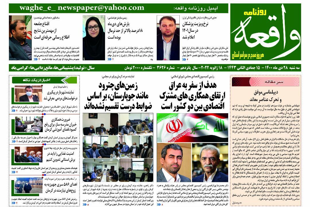 روزنامه واقعه 