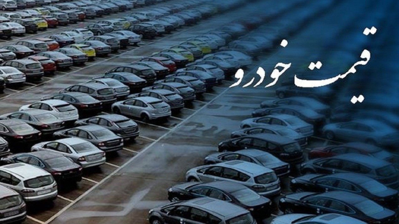 کاهش ۵ درصدی قیمت‌ها در بازار راکد خودرو