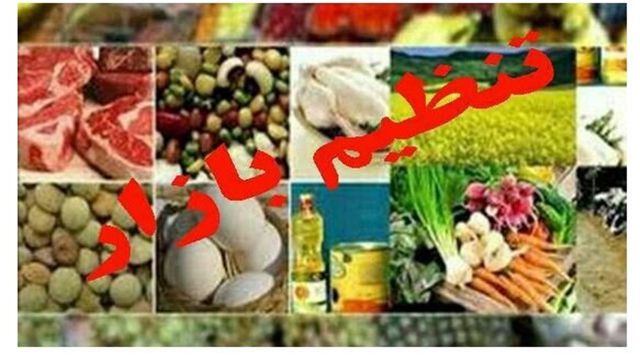 رصد روزانه بازار در فارس