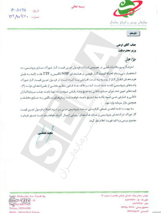 از ابلاغ مصوبات ده&zwnj;گانه حمایتی تا تغییر در فرمول نرخ گاز خوراک پتروشیمی&zwnj;ها