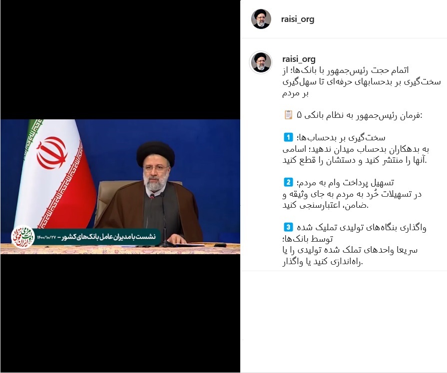 پست رئیسی