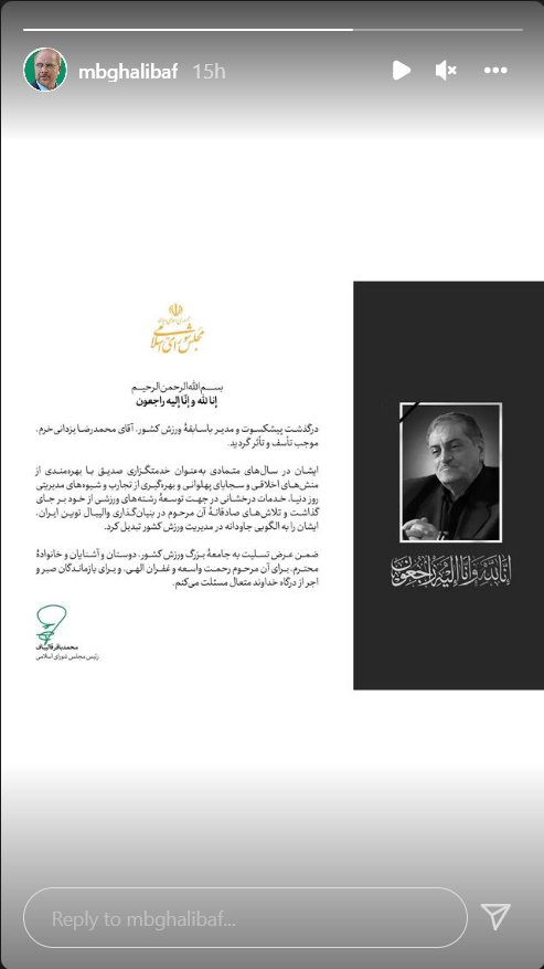 استوری قالیباف
