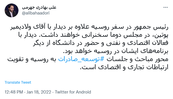 توئیت جهرمی