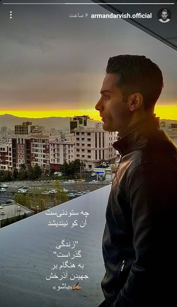 استوری جدید آرمان درویش