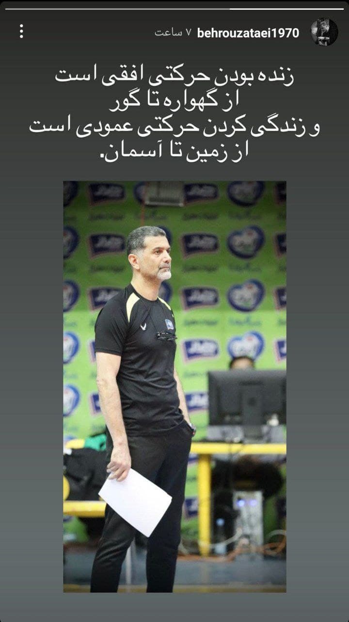 استوری جدید بهروز عطایی