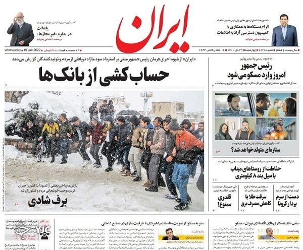 روزنامه ایران ۲۹ دی ۱۴۰۰ روزنامه ایران ۲۹ دی ۱۴۰۰