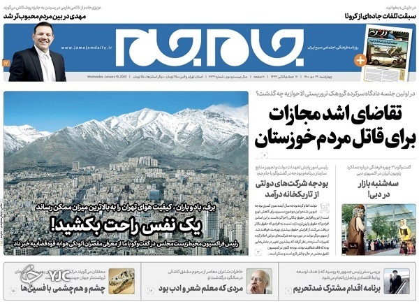 روزنامه جام جم ۲۹ دی ۱۴۰۰ صفحه نخست روزنامهها - چهارشنبه ۲۹ دی