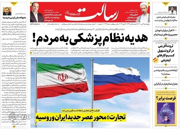 روزنامه رسالت ۲۹ دی ۱۴۰۰ صفحه نخست روزنامهها - چهارشنبه ۲۹ دی