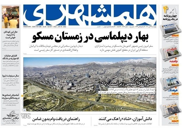 روزنامه همشهری ۲۹ دی ۱۴۰۰ صفحه نخست روزنامهها - چهارشنبه ۲۹ دی