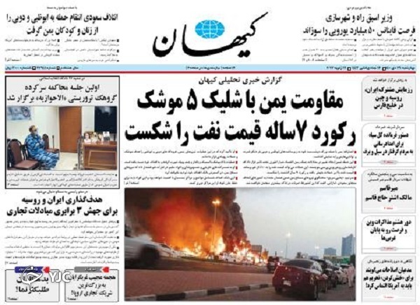 روزنامه کیهان ۲۹ دی ۱۴۰۰ صفحه نخست روزنامهها - چهارشنبه ۲۹ دی