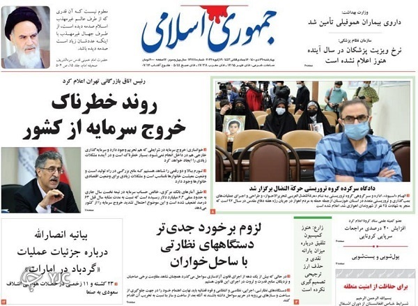 روزنامه جمهوری اسلامی ۲۹ دی ۱۴۰۰ صفحه نخست روزنامهها - چهارشنبه ۲۹ دی