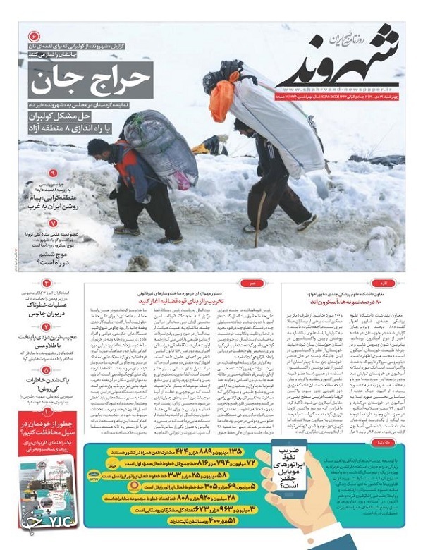 روزنامه شهروند ۲۹ دی ۱۴۰۰ صفحه نخست روزنامهها - چهارشنبه ۲۹ دی