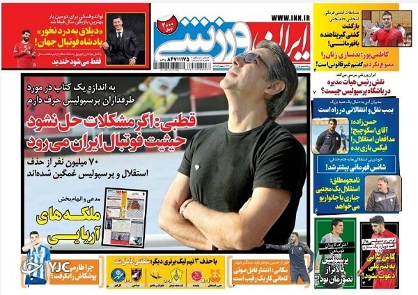 روزنامه ایران ورزشی ۲۹ دی ۱۴۰۰ روزنامه ایران ورزشی ۲۹ دی ۱۴۰۰
