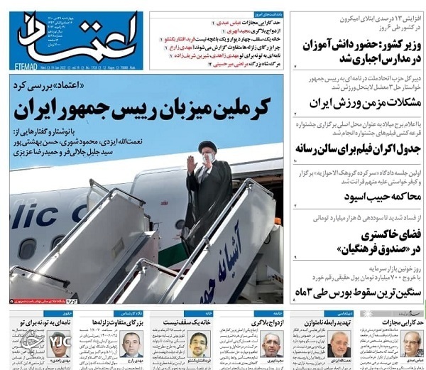 روزنامه اعتماد ۲۹ دی ۱۴۰۰ صفحه نخست روزنامهها - چهارشنبه ۲۹ دی