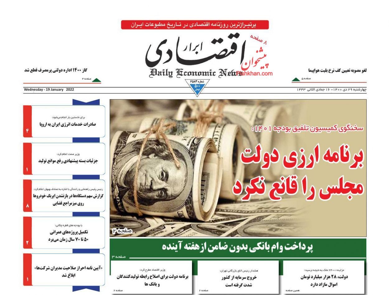 روزنامه ابرار اقتصادی پرداخت وام بانکی بدون ضامن از هفته آینده/ تمرکز بازار مسکن بر خانه های ارزان قیمت/ مسیریاب تحول بانکی