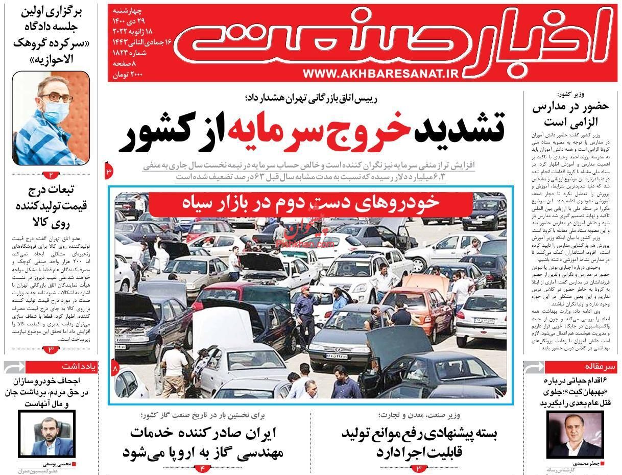 روزنامه اخبار صنعت پرداخت وام بانکی بدون ضامن از هفته آینده/ تمرکز بازار مسکن بر خانه های ارزان قیمت/ مسیریاب تحول بانکی