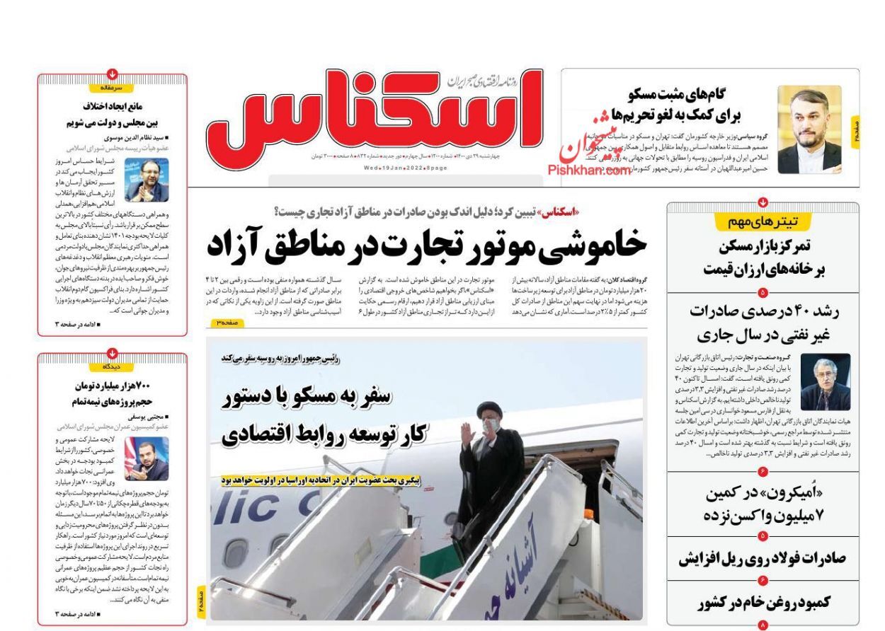 روزنامه اسکناس پرداخت وام بانکی بدون ضامن از هفته آینده/ تمرکز بازار مسکن بر خانه های ارزان قیمت/ مسیریاب تحول بانکی