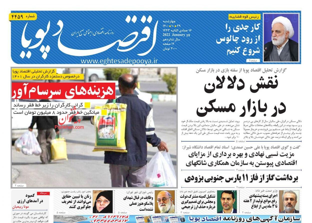 روزنامه اقتصاد پویا پرداخت وام بانکی بدون ضامن از هفته آینده/ تمرکز بازار مسکن بر خانه های ارزان قیمت/ مسیریاب تحول بانکی
