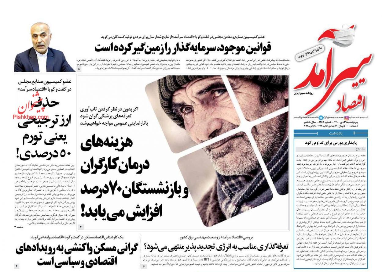 روزنامه اقتصاد سرآمد پرداخت وام بانکی بدون ضامن از هفته آینده/ تمرکز بازار مسکن بر خانه های ارزان قیمت/ مسیریاب تحول بانکی