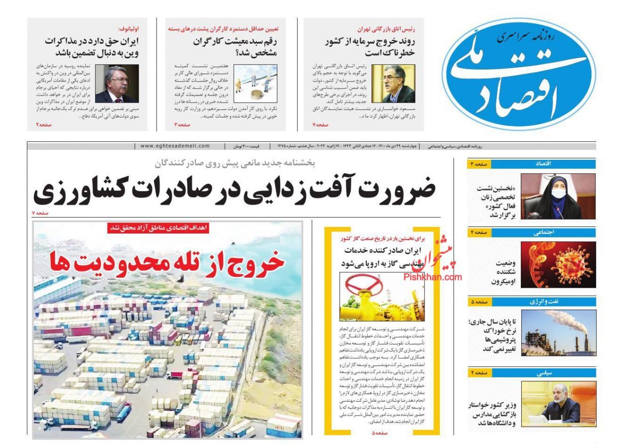روزنامه اقتصاد ملی پرداخت وام بانکی بدون ضامن از هفته آینده/ تمرکز بازار مسکن بر خانه های ارزان قیمت/ مسیریاب تحول بانکی