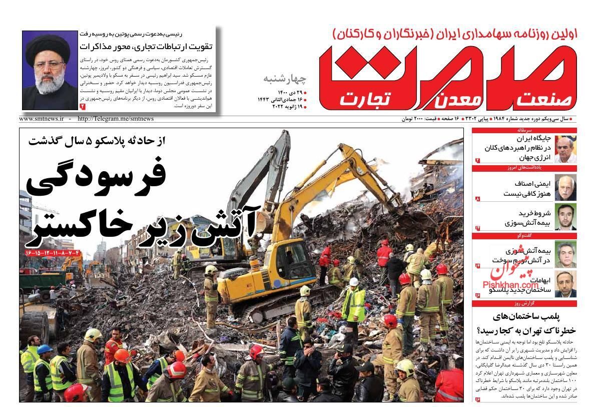 روزنامه صمت پرداخت وام بانکی بدون ضامن از هفته آینده/ تمرکز بازار مسکن بر خانه های ارزان قیمت/ مسیریاب تحول بانکی