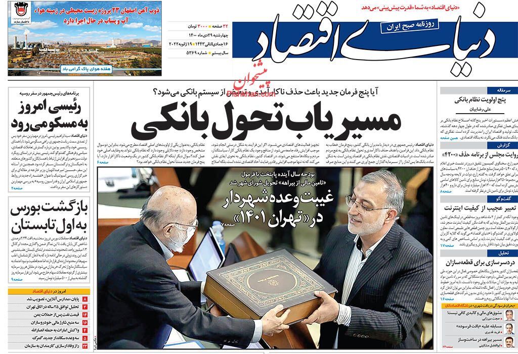 روزنامه دنیای اقتصاد پرداخت وام بانکی بدون ضامن از هفته آینده/ تمرکز بازار مسکن بر خانه های ارزان قیمت/ مسیریاب تحول بانکی